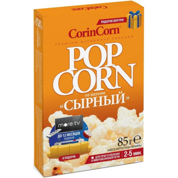 Попкорн микроволновый CorinCorn Сырный, 85 г
