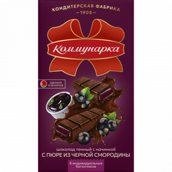 Коммунарка Шоколад 180 г Темный с начинкой пюре черной смородины