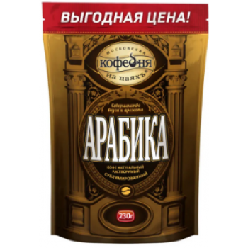 Арабика Кофе растворимый м/уп 230г.