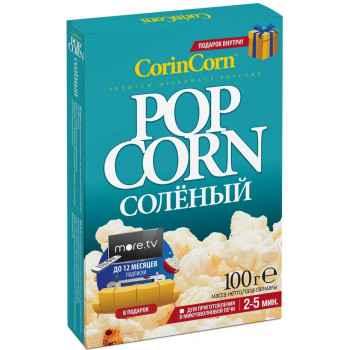 Попкорн микроволновый CorinCorn Соленый, 100 г